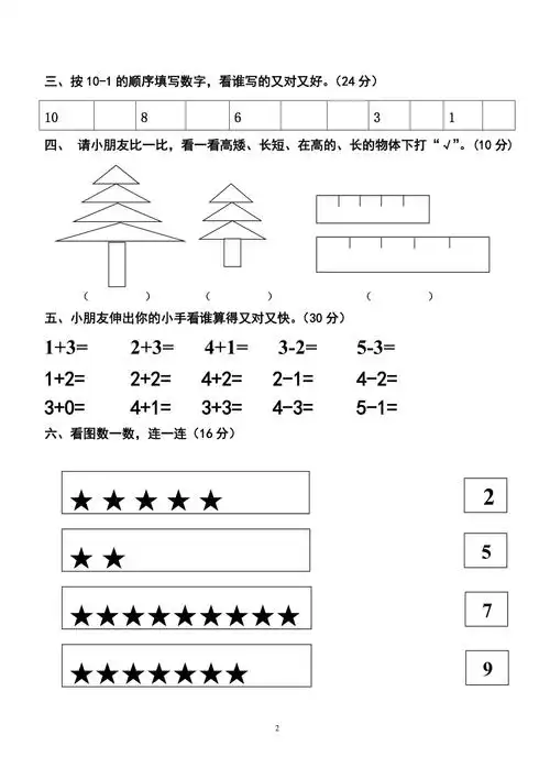 幼儿园中班数学测试题