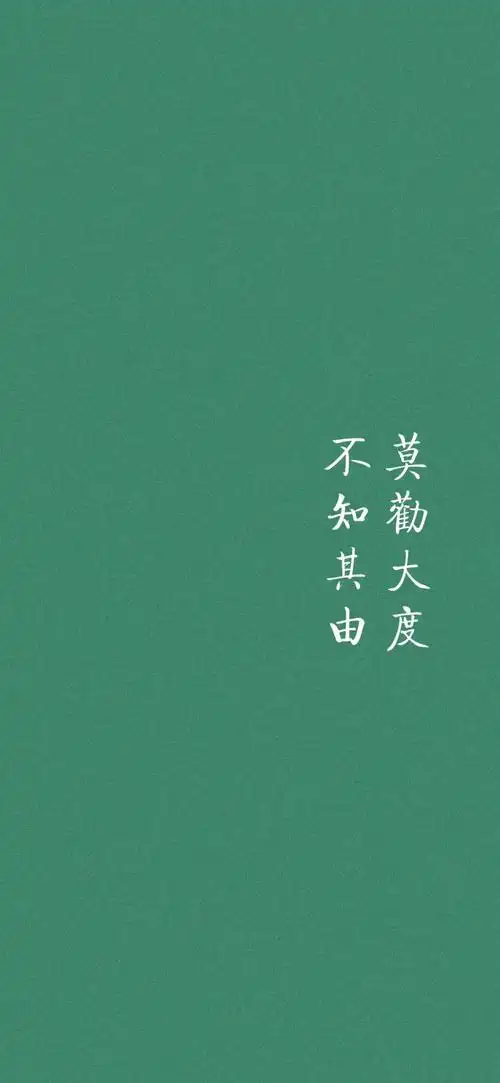 抖音文字锁屏壁纸收集一些短句子壁纸