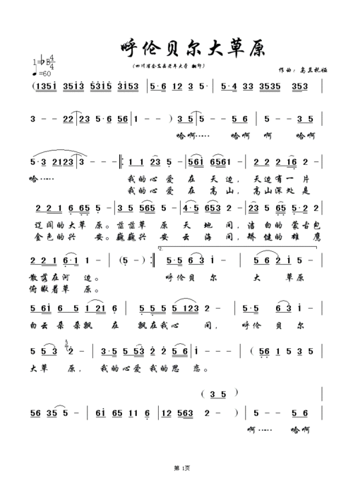 呼伦贝尔大草原第一页