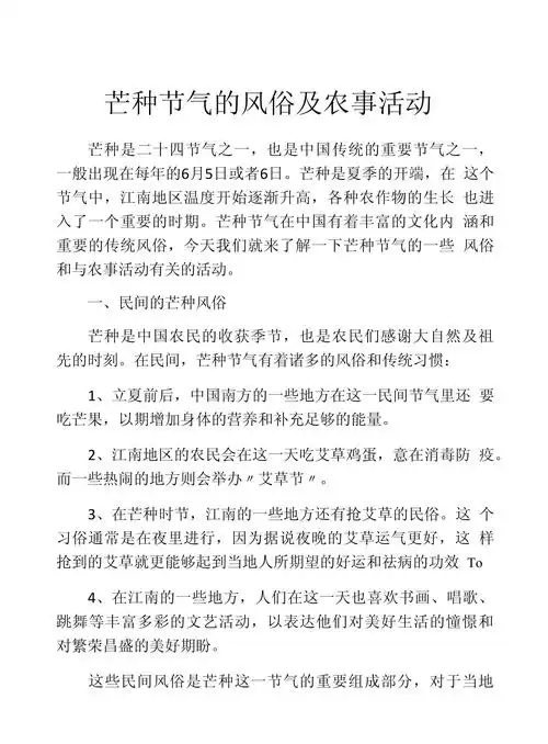 芒种节气的风俗及农事活动_第1页