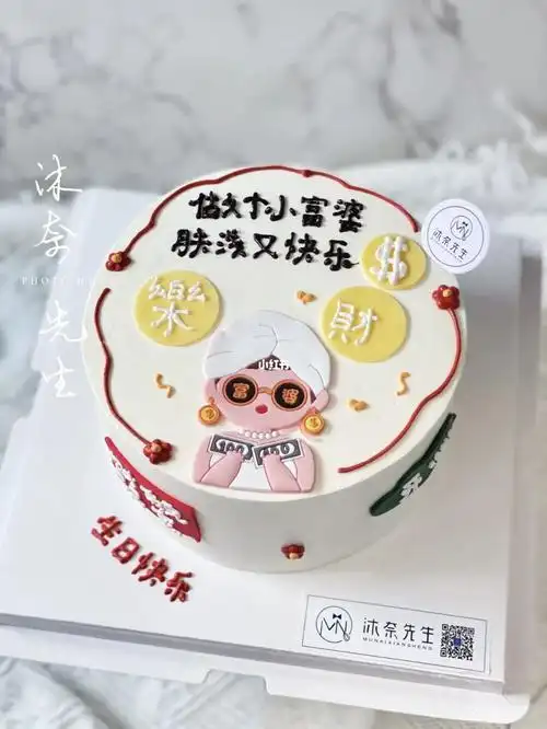 富婆手绘蛋糕|送给闺蜜一起做富婆吧90