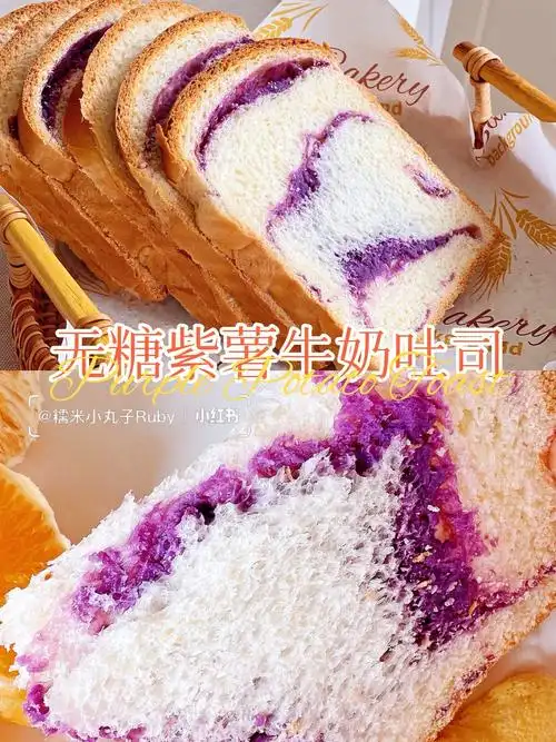 减脂低卡92无糖紫薯牛奶吐司软糯奶香美味