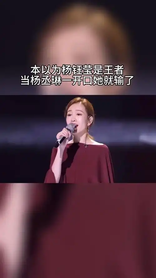 杨丞琳#杨钰莹 同台合唱网络热歌#起风了 姐姐们太有实力了 一开口