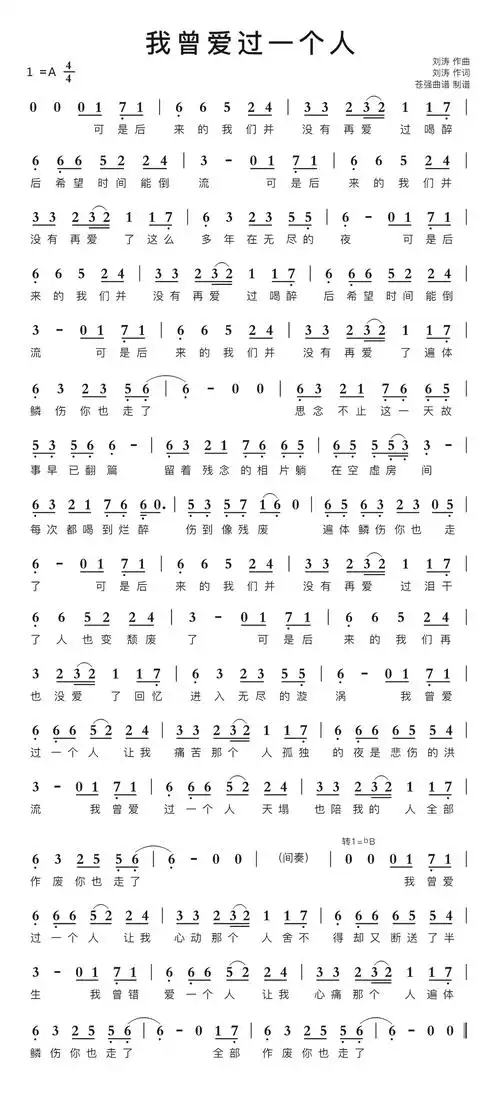 我曾爱过一个人简谱
