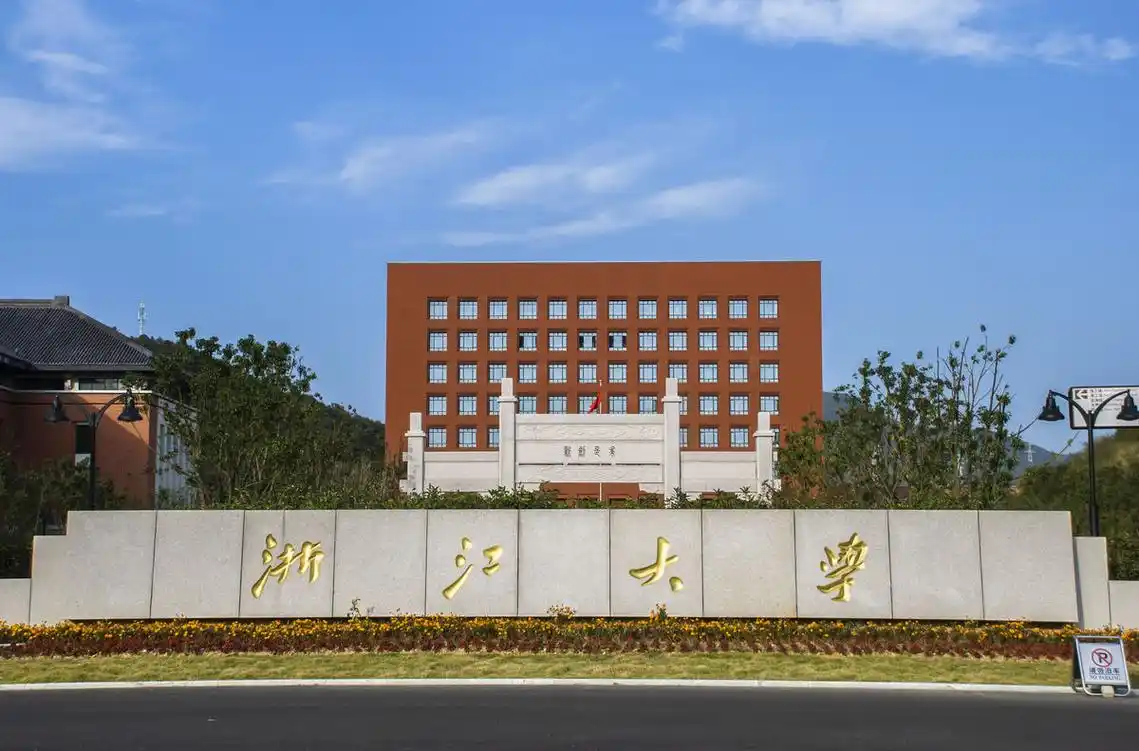 浙江大学是985吗