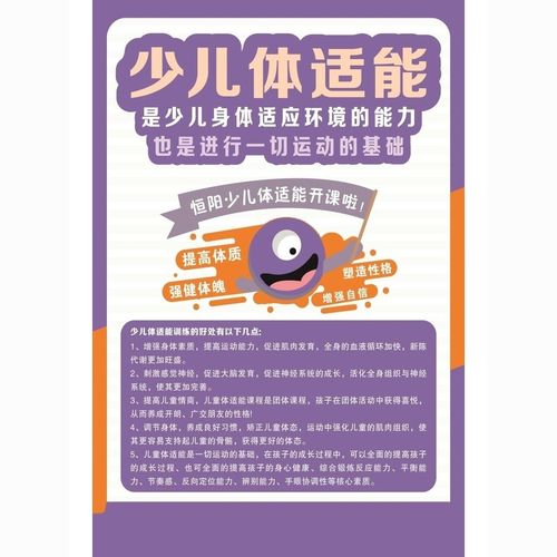 少儿体适能海报展板招生对象3岁到15岁让孩子爱上运动墙贴墙纸