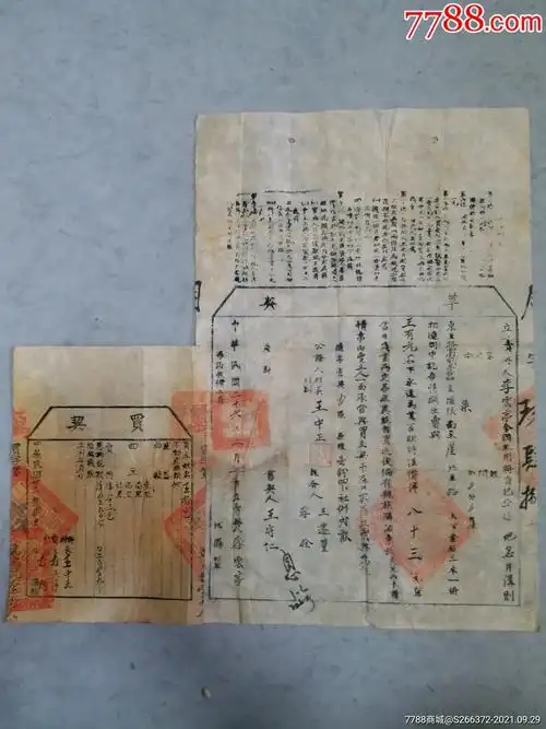 草契,民国二十六年_地契/房契_唐风宋雨【7788收藏__收藏热线】