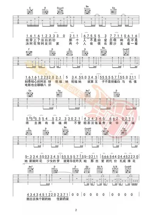 新娘阿花吉他谱1-金玟岐新娘阿花吉他弹唱教学
