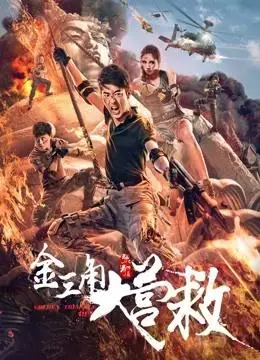 彭禺厶相关影片列表