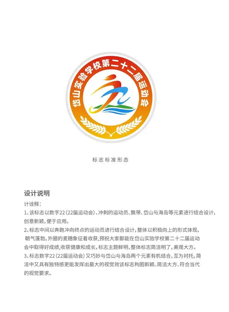 第二十二届校园运动会logo设计.标志标准形态  设计说明计 - 抖音