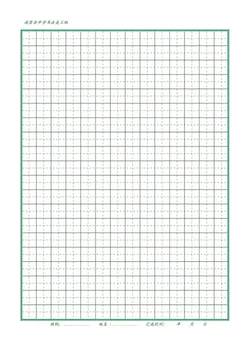 硬笔书法田字格米字格19种打印版