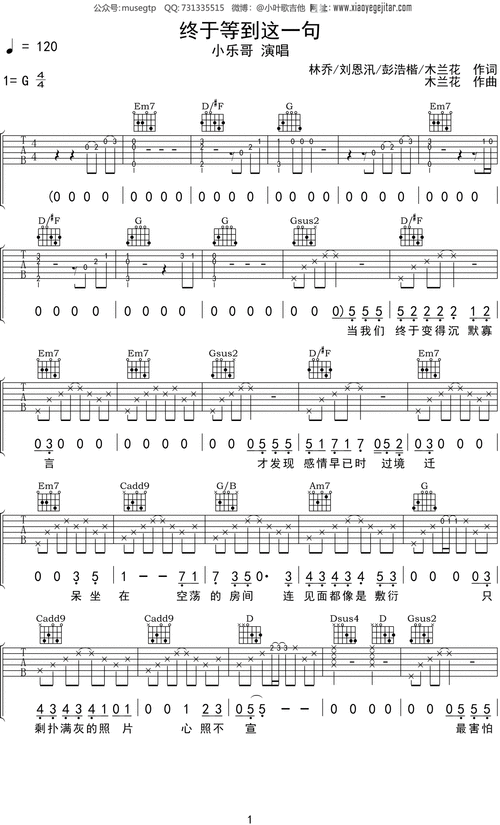 小乐哥终于等到这一句吉他谱g调吉他弹唱谱