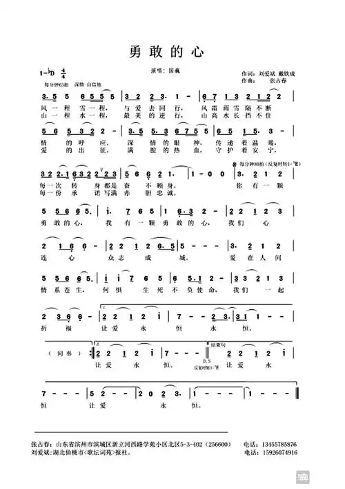 【原创音乐展 听歌过大年】《勇敢的心》