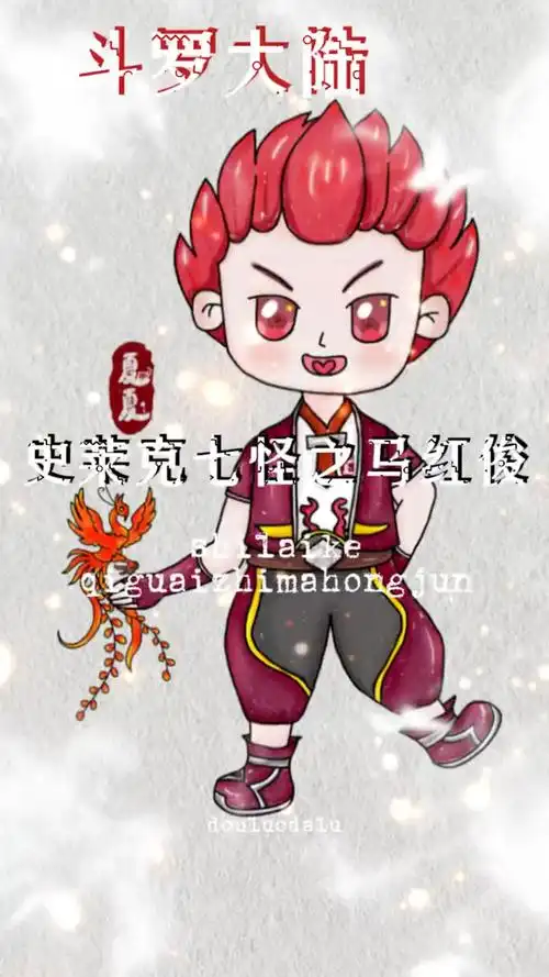简笔画马红俊斗罗大陆史莱克七怪之马红俊-度小视