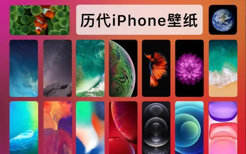 壁纸历代iphone壁纸