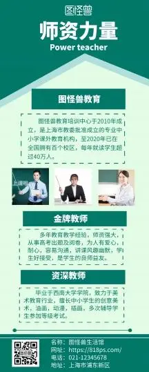 2020创意绿色师资力量易拉宝