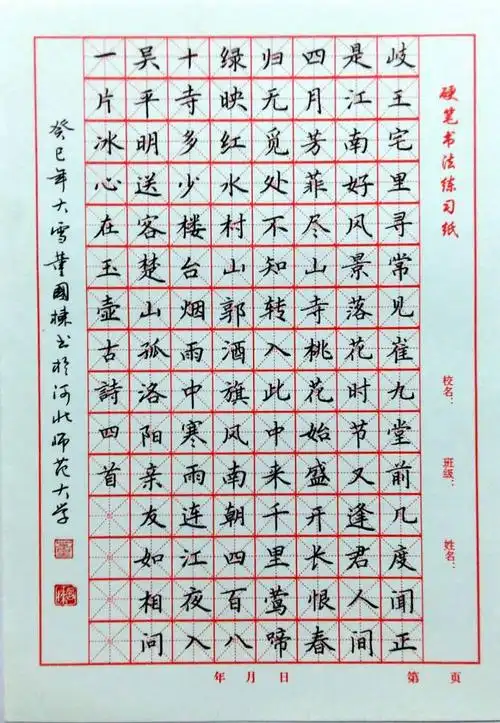 开畅书苑2015书法作品——硬笔篇2——七言绝句a