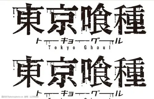 关键词:东京食种 logo 东京 食种 东京食尸 设计 标志图标 其他图标