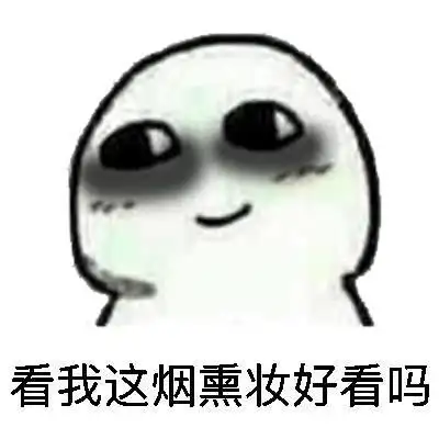 熬夜专用黑眼圈表情包