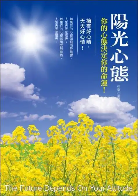 阳光乐观心态的句子(阳光乐观心态的句子图片)