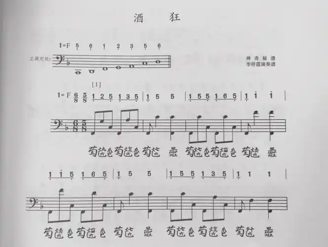 古琴曲谱酒狂