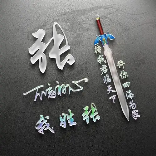 编号2103微信头像立体水晶字待我君临天下许你四海为家