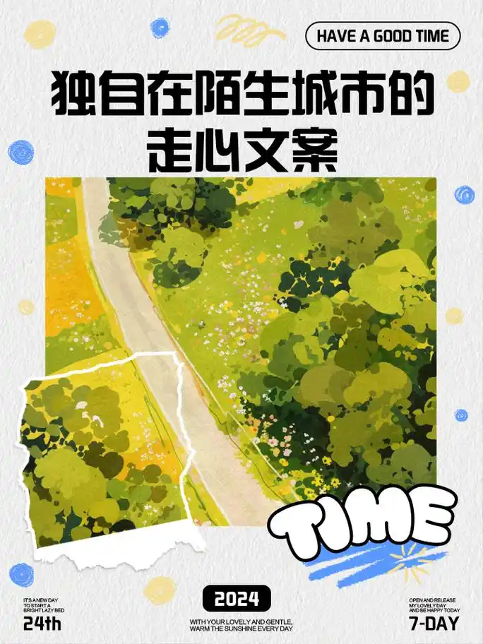 独自在陌生城市的走心文案 1.