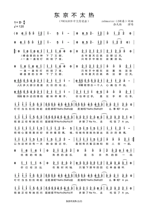 东京不太热(vocaloid中文传说曲) 歌谱简谱网