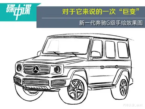 碟中谍|对于它来说的一次"巨变" 新一代奔驰g级手绘效果图