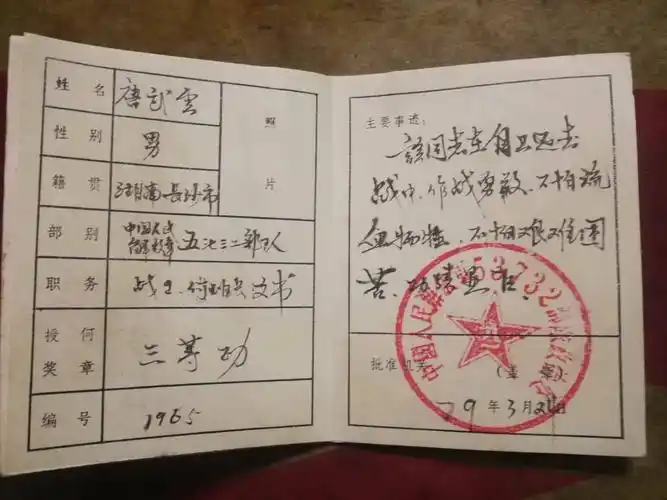 参战时三等功证书