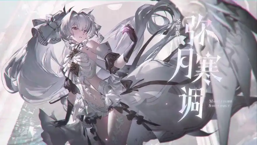 【战双/4k动态壁纸】露娜 弥月寒调