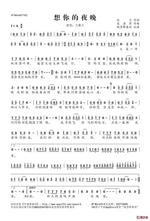想你的夜晚简谱(歌词)-天籁天演唱-桃李醉春风记谱1