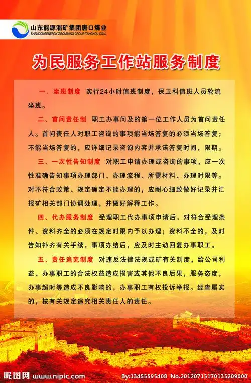 服务工作站制度图片专题,服务工作站制度下载_昵图网nipic.com
