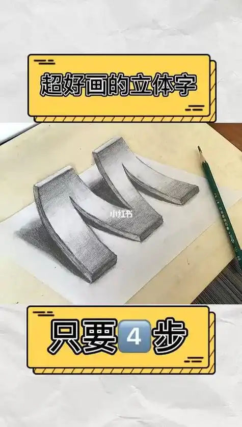 又简单的3d立体画简笔3d立体图形简笔画韵妈教你简笔画超简单3d画①