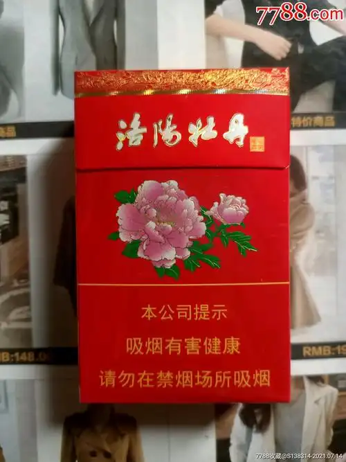 河南黄金叶洛阳牡丹(16版尽早)-烟标/烟盒-7788烟标收藏