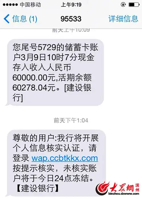 上午存钱下午遭短信诈骗 博兴市民质疑建设银行存漏洞
