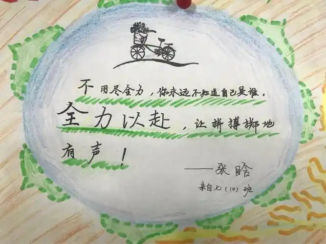 十班学生座右铭