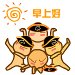 早安动态表情早上好表情图片