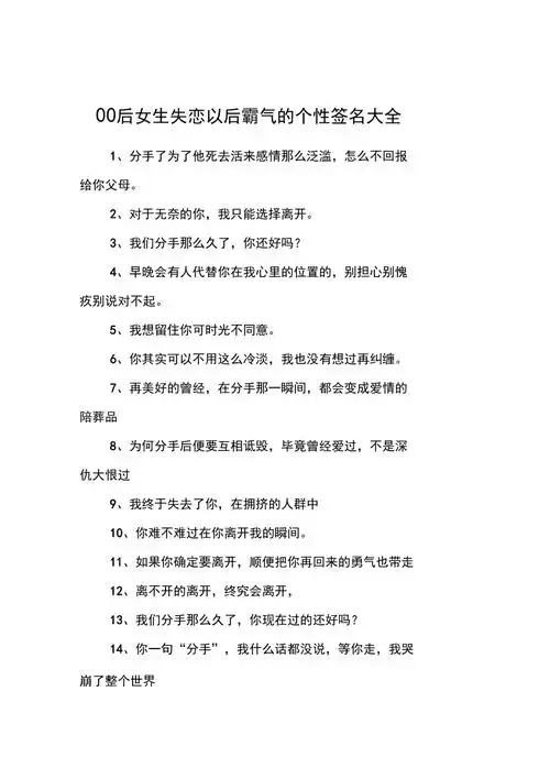 00后女生失恋以后霸气的个性签名大全