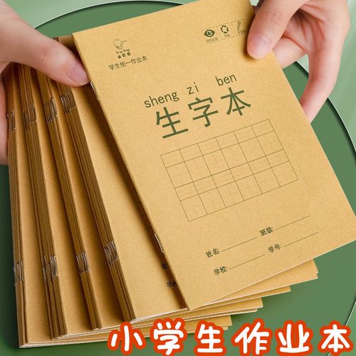 小学生拼音田字格练字本语文本作业本幼儿园写字一年级田格生字本