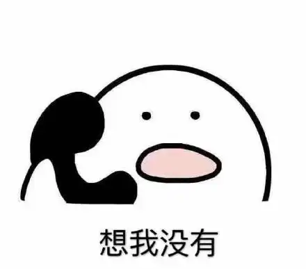 想我没有打电话表情包