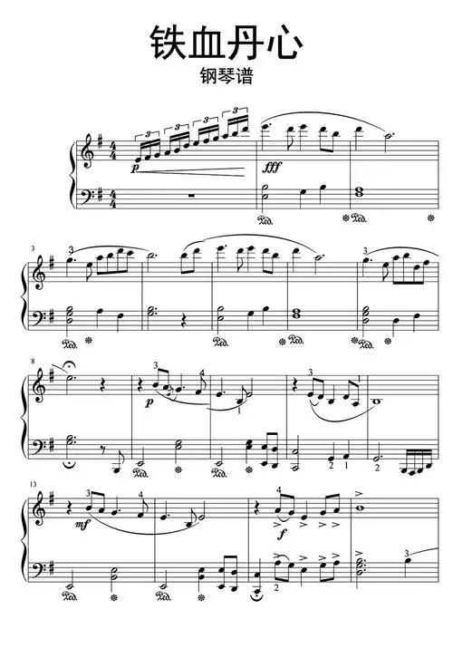 射雕英雄传主题曲铁血丹心钢琴谱