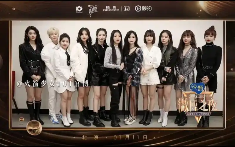 【火箭少女101】考古|微博之夜官宣