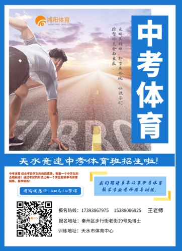 天水竞速中考体育训练班开始招生啦!