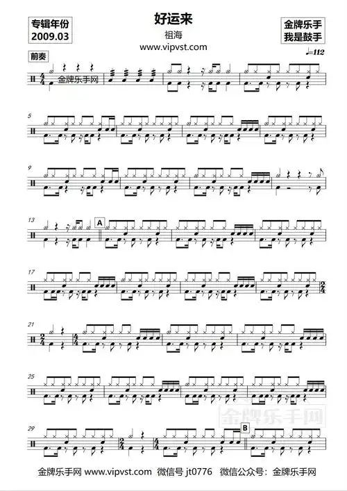 祖海 - 好运来 鼓谱(动态)20元