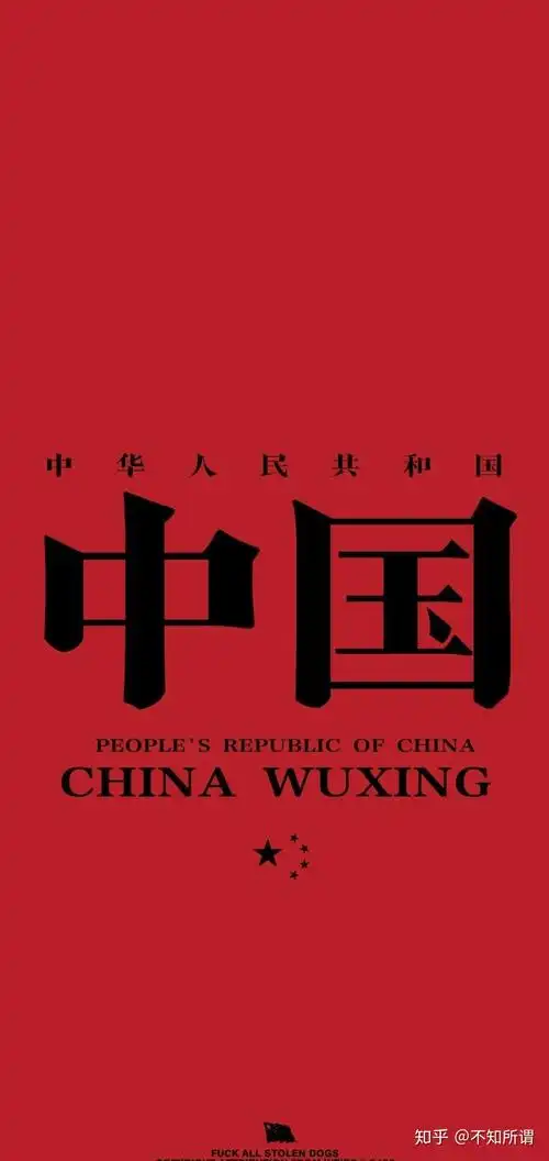 有没有一些中国红的壁纸? - 知乎