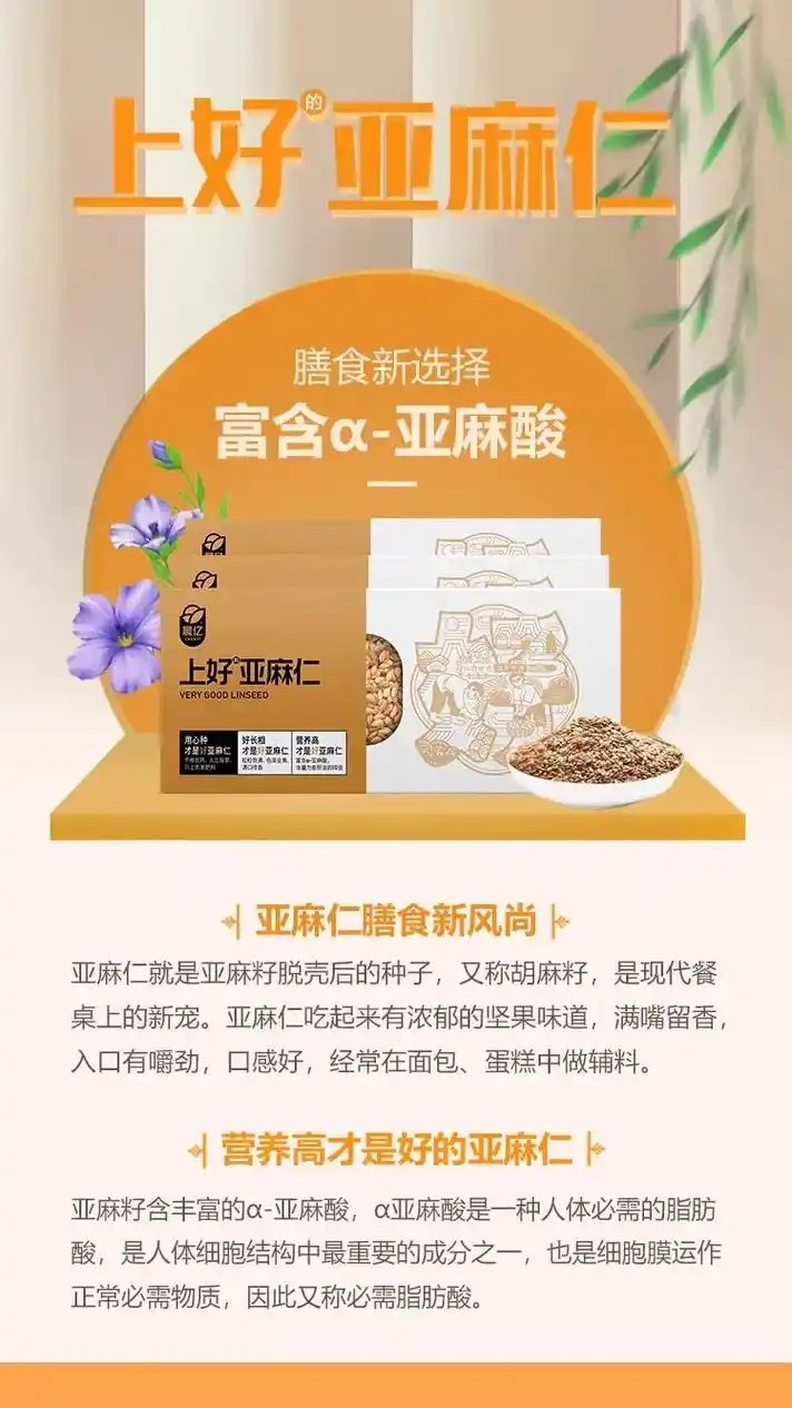 亚麻仁膳食新风尚就是亚麻籽脱壳后的种子,又称胡麻籽亚麻籽 - 抖音