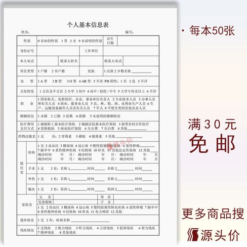 个人基本信息表调查表格职工情况问卷填写表婚史住址家庭健康状况