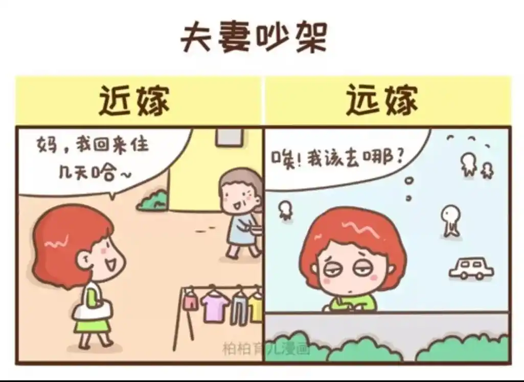 远嫁的心酸,当初选择远嫁.就认为现在的交通发达, - 抖音