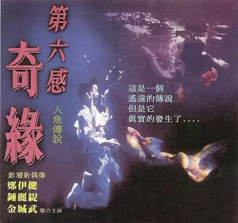 人鱼传说renyuchuanshuo(1994)